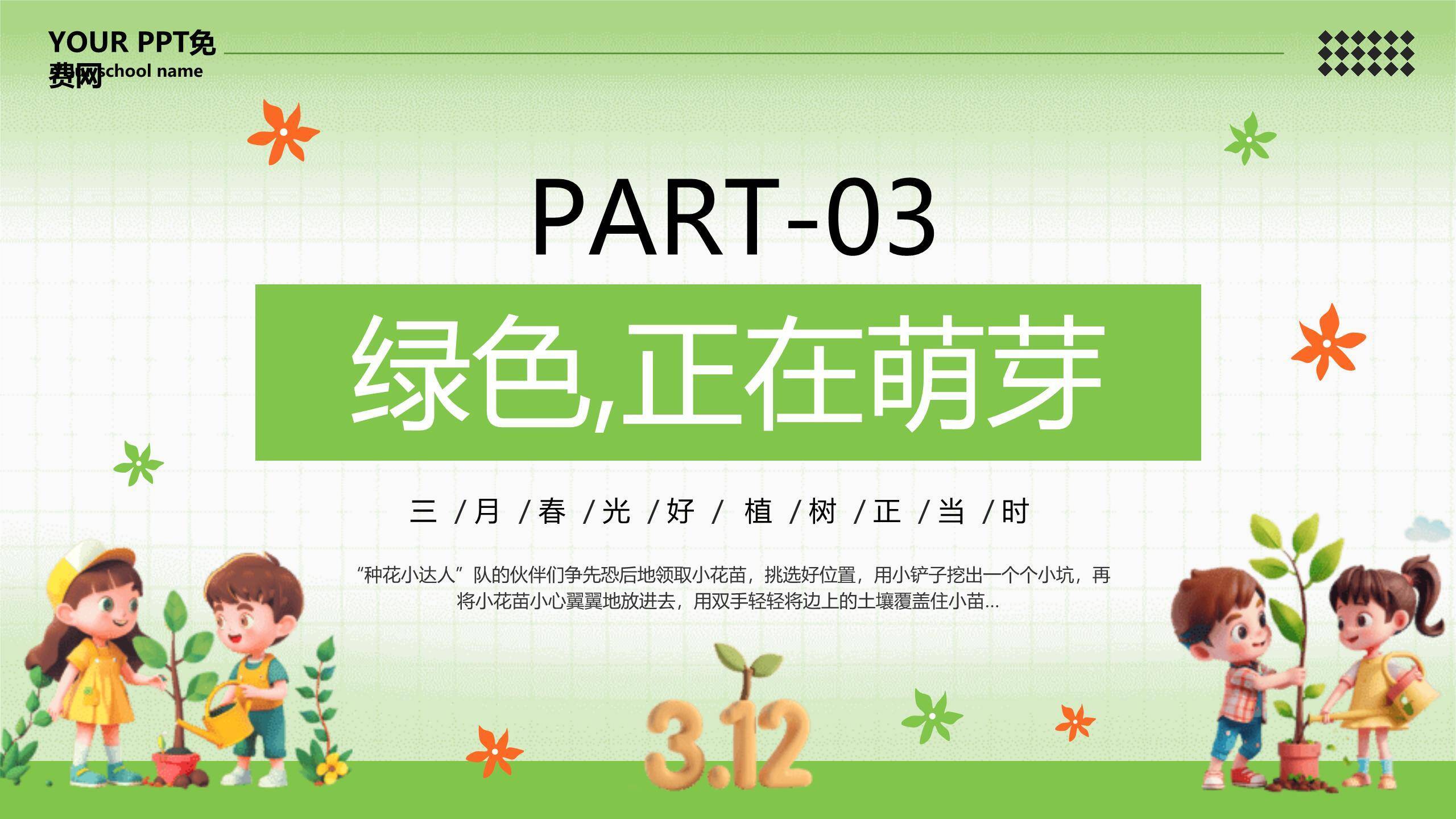 植树节中小学班会3D风PPT模板6