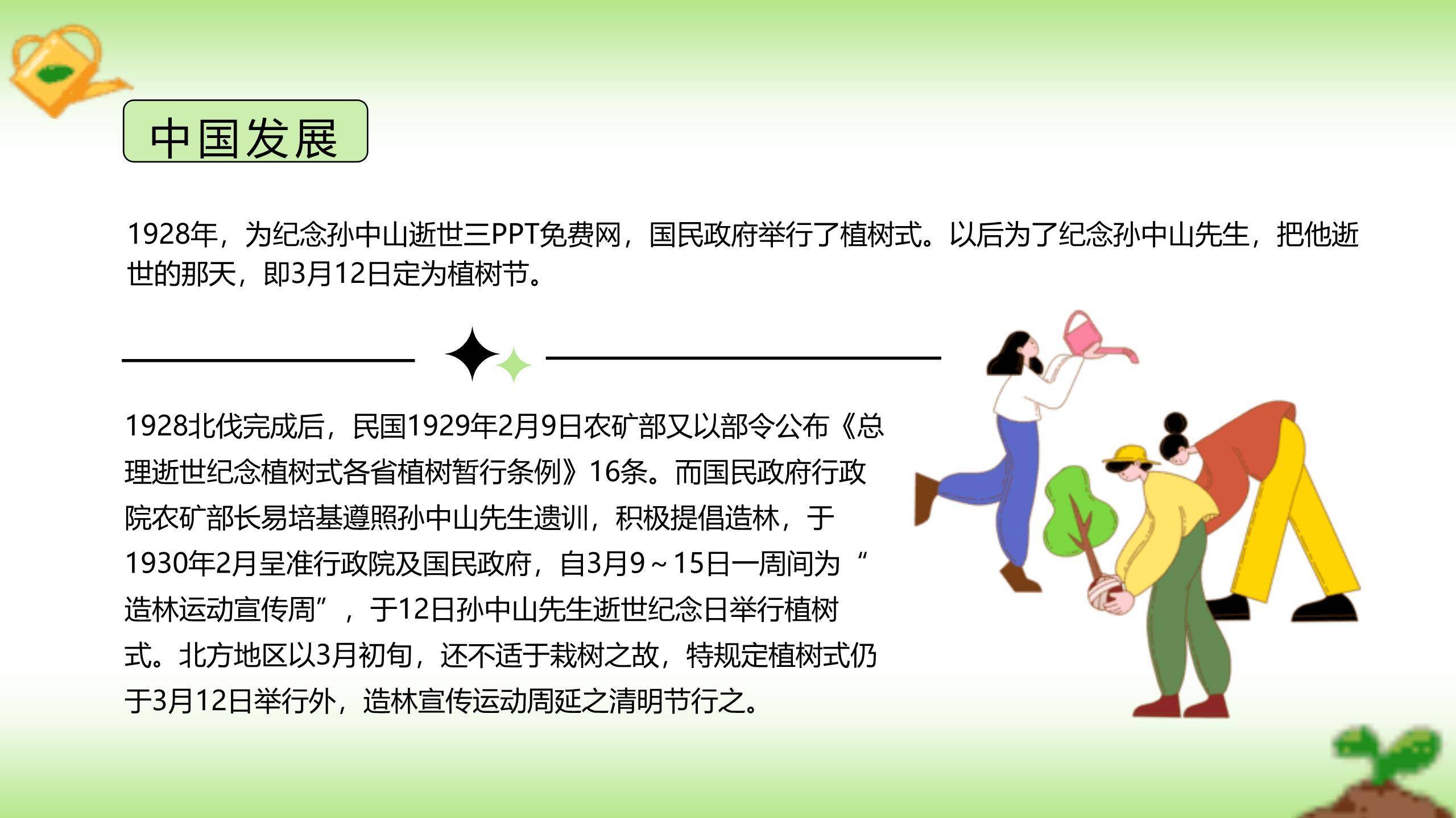 植树节亲子活动手绘PPT模板9