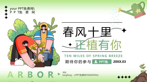 植树节亲子活动手绘PPT模板0