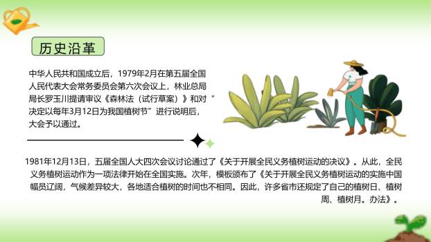 植树节亲子活动手绘PPT模板1