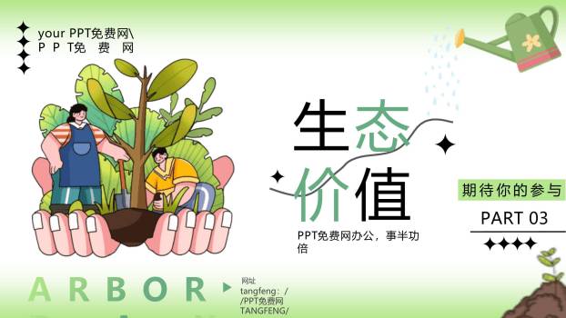植树节亲子活动手绘PPT模板3