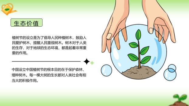 植树节亲子活动手绘PPT模板4