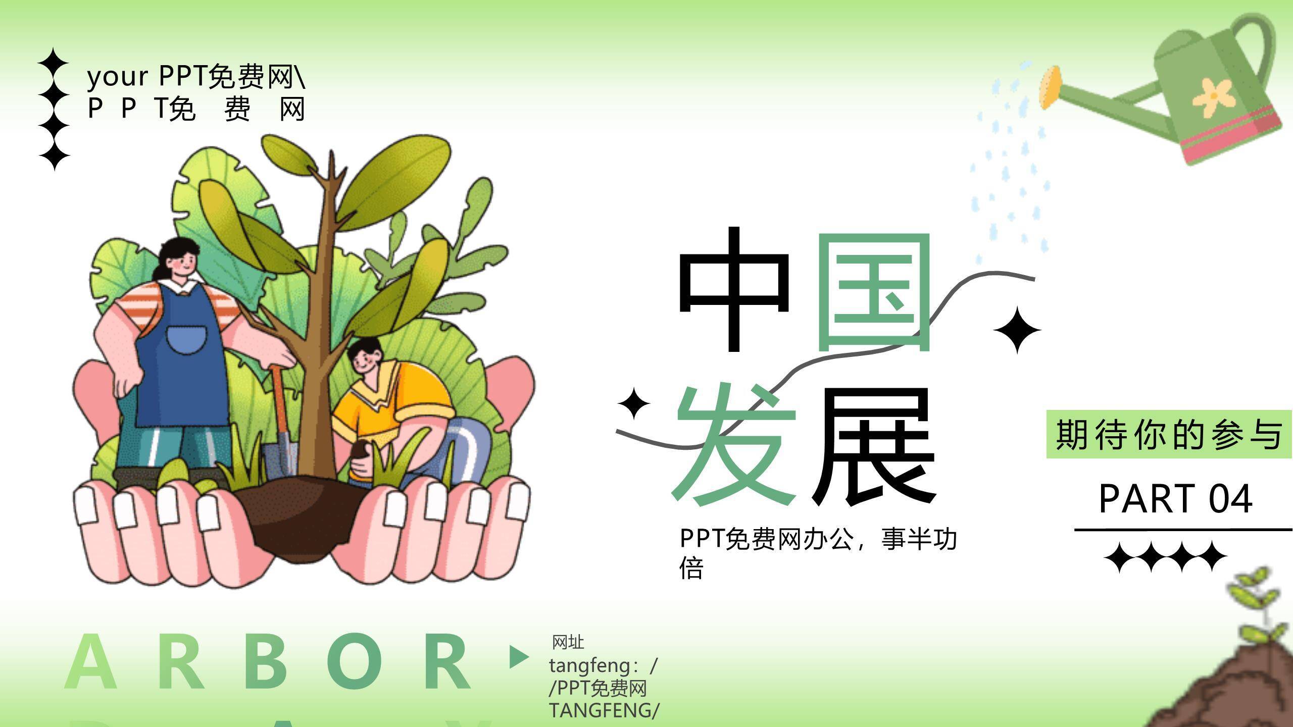 植树节亲子活动手绘PPT模板7