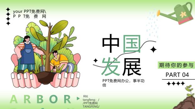 植树节亲子活动手绘PPT模板7