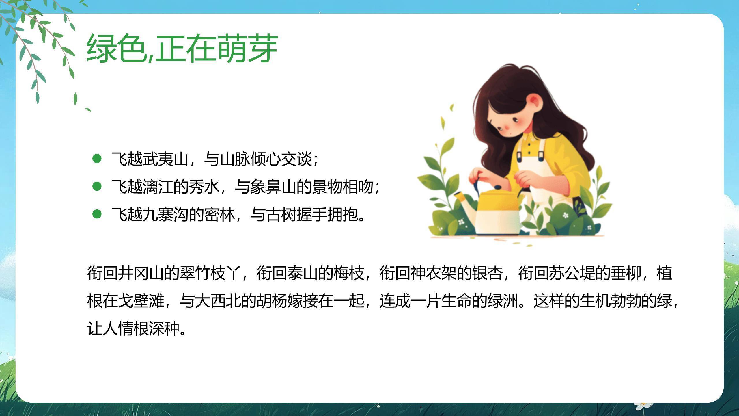 植树节主题班会卡通PPT模板8