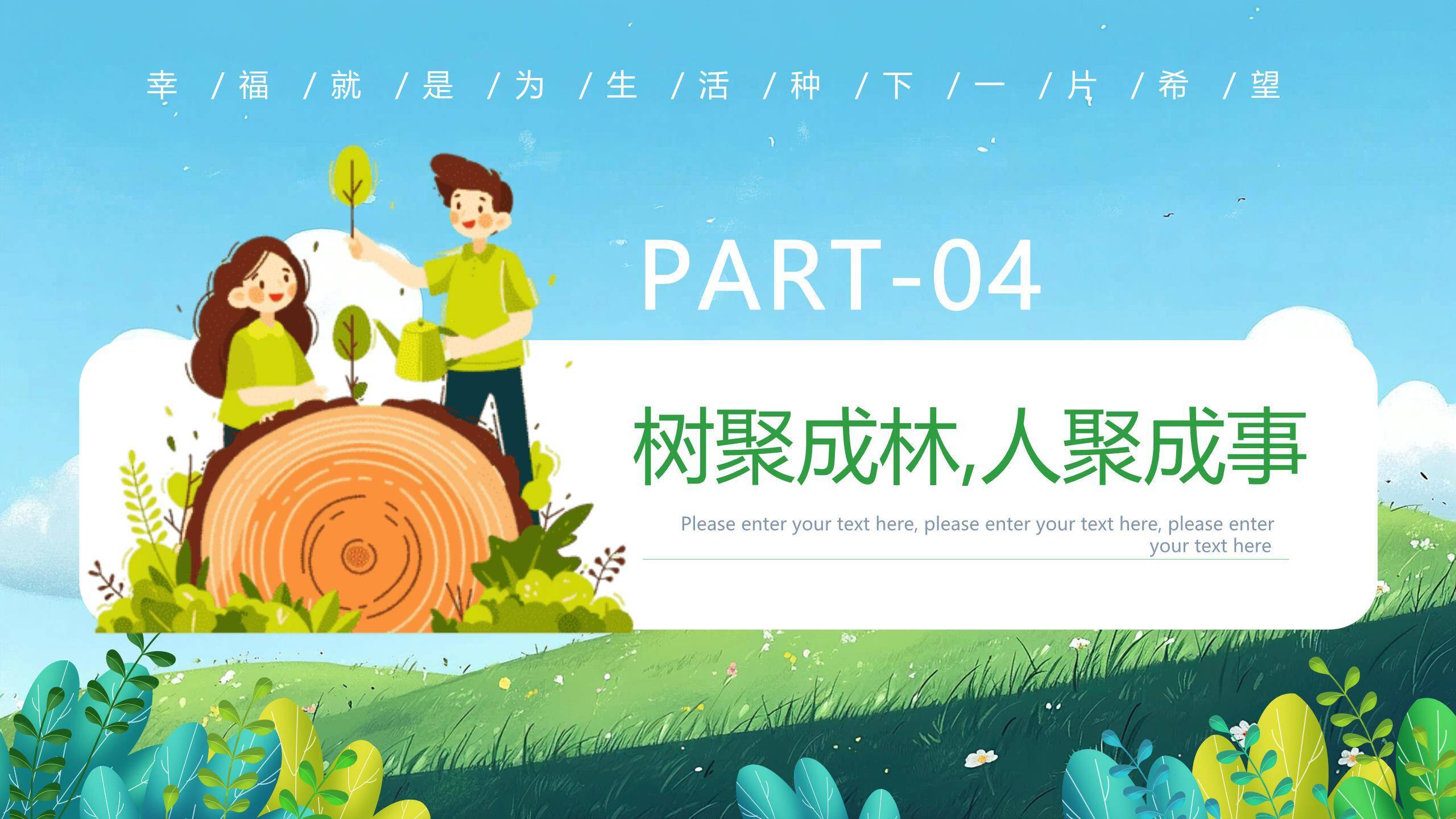 植树节主题班会卡通PPT模板9