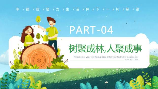 植树节主题班会卡通PPT模板9