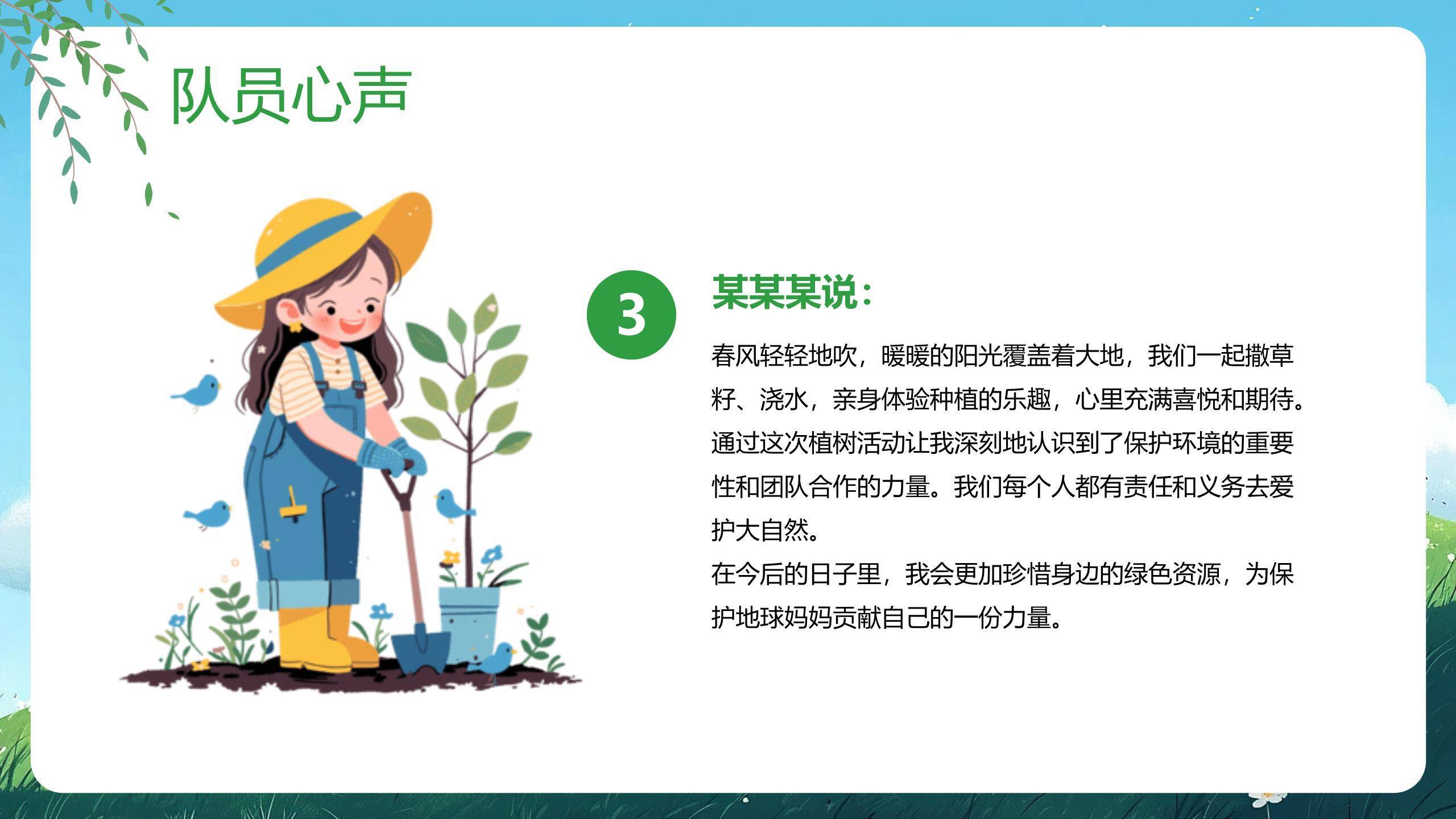 植树节主题班会卡通PPT模板1