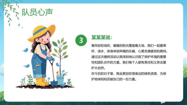 植树节主题班会卡通PPT模板1