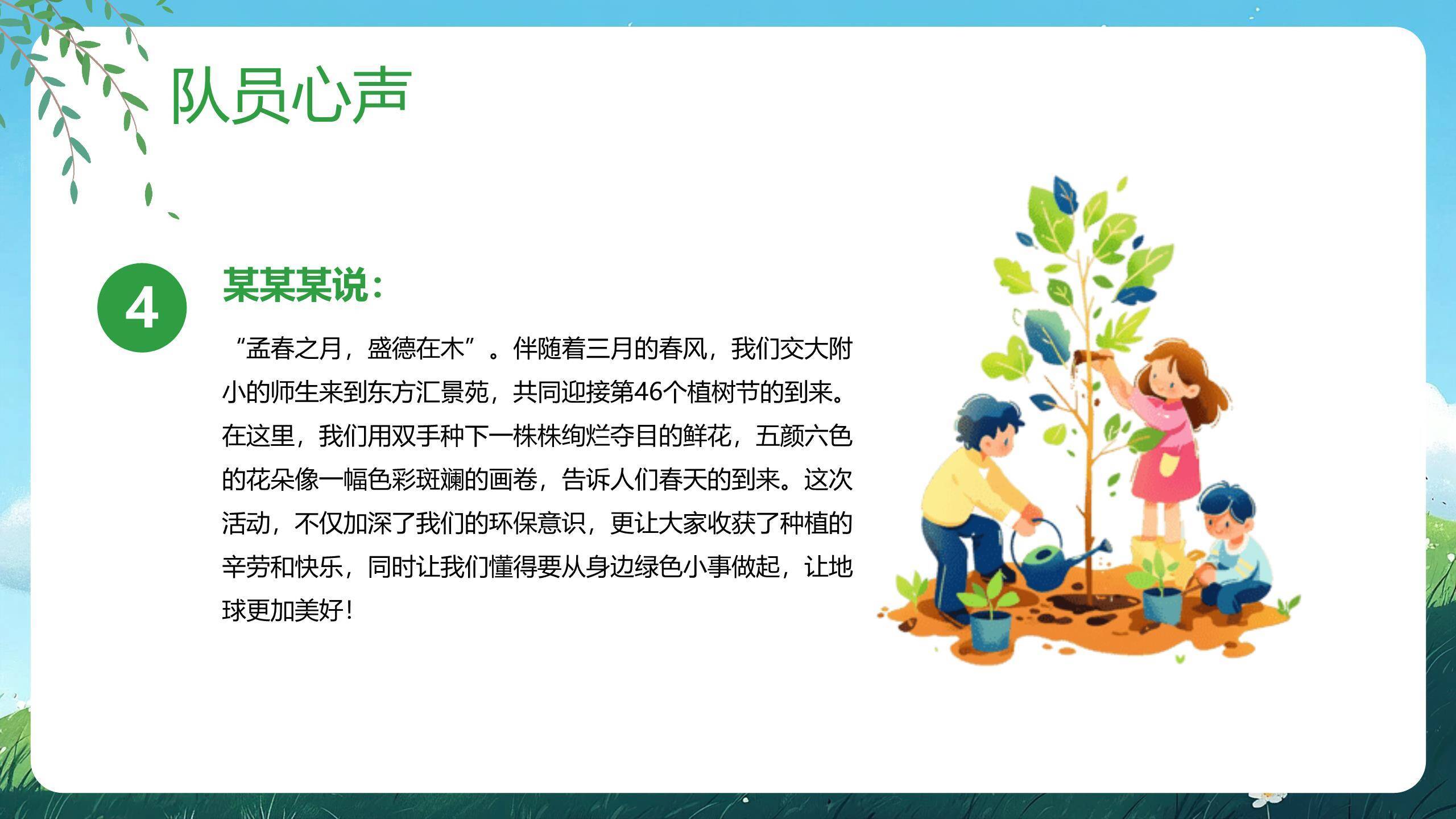 植树节主题班会卡通PPT模板2