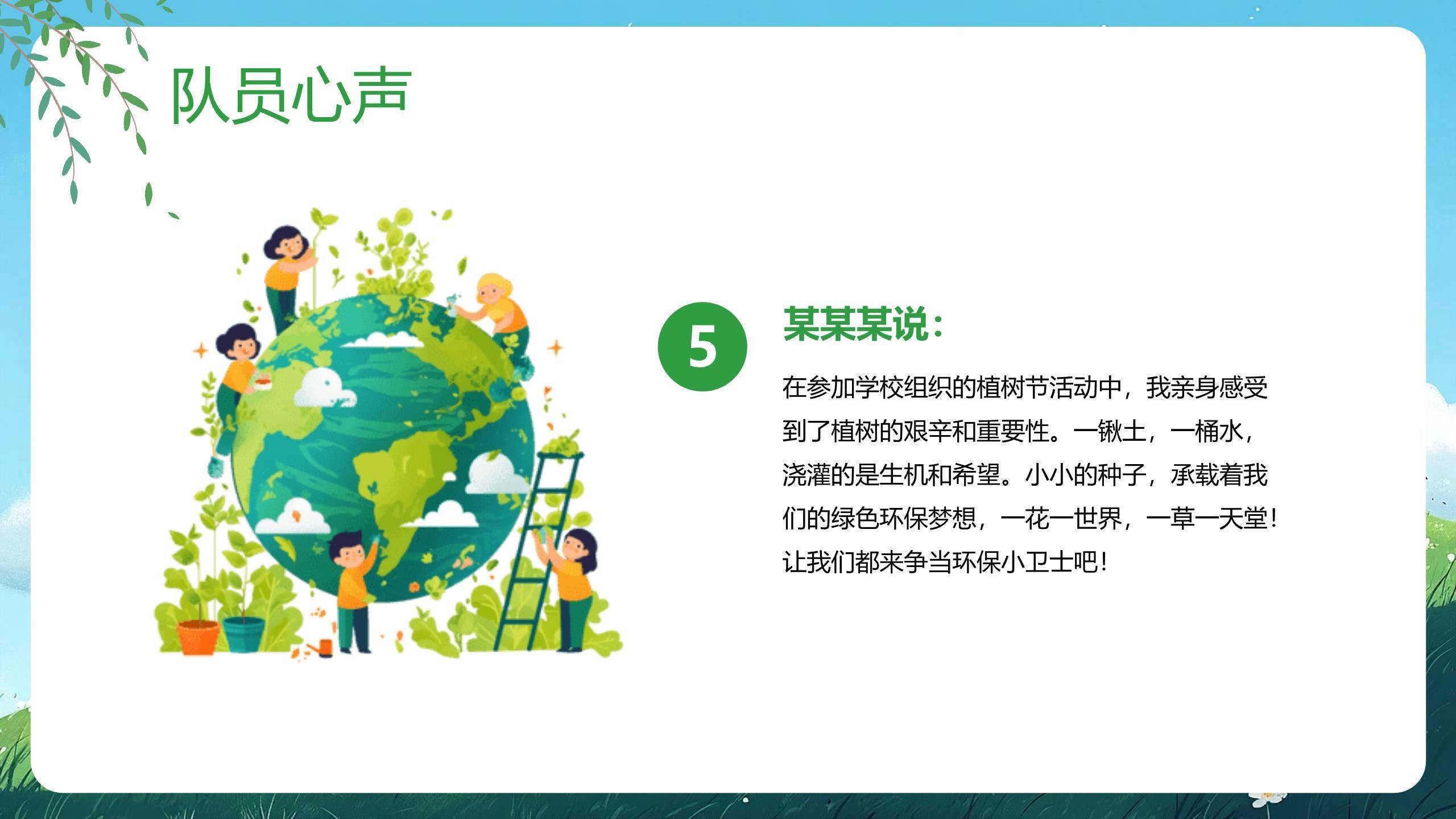 植树节主题班会卡通PPT模板3