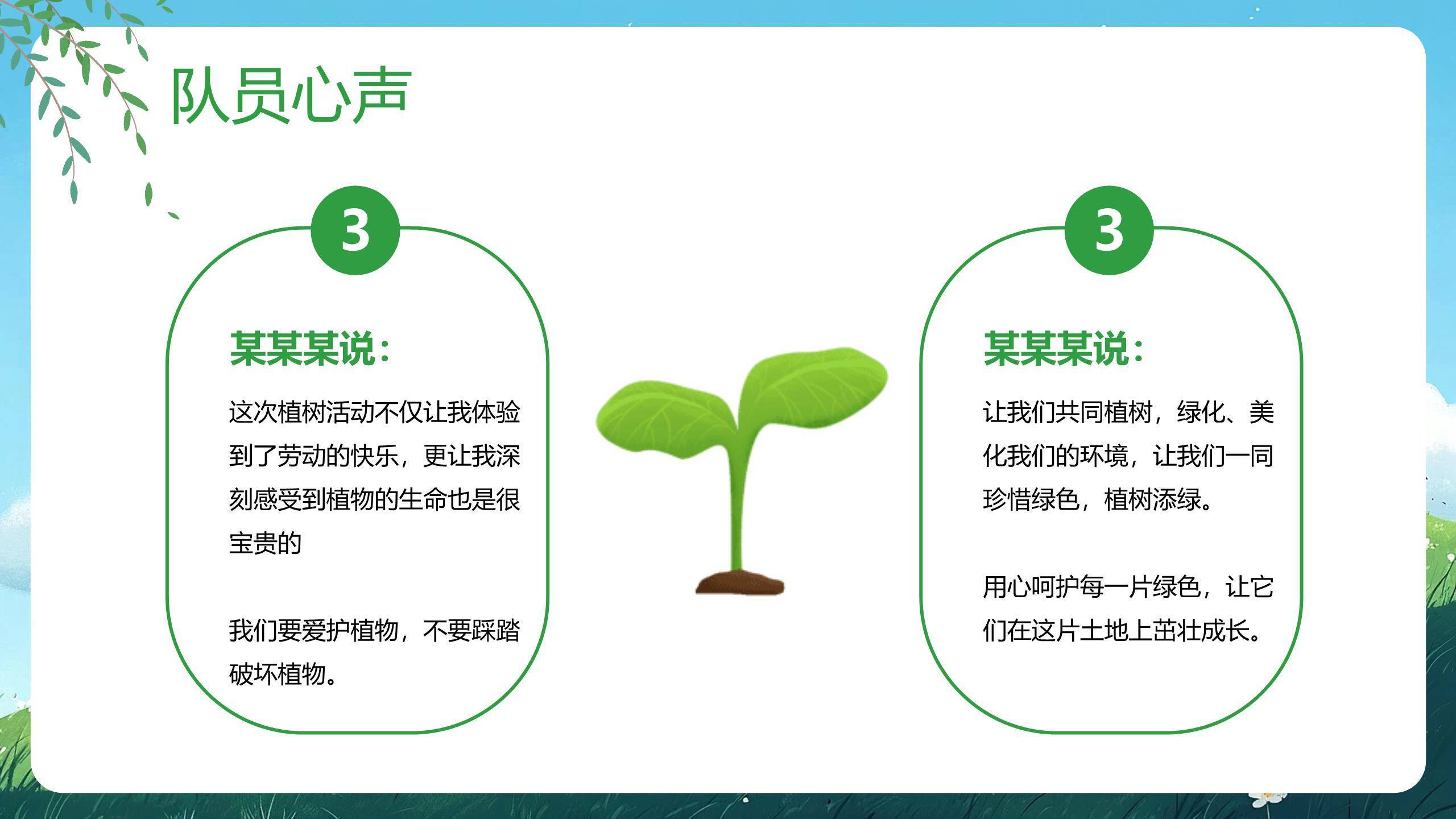 植树节主题班会卡通PPT模板4