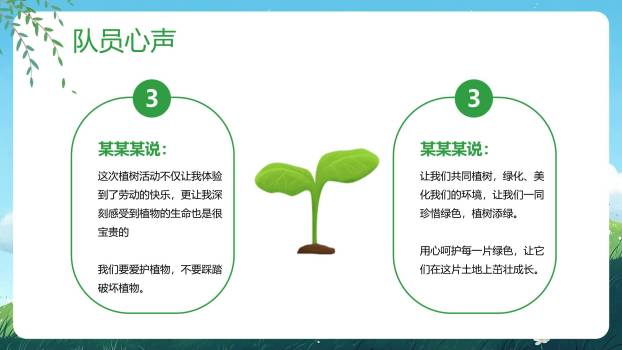 植树节主题班会卡通PPT模板4