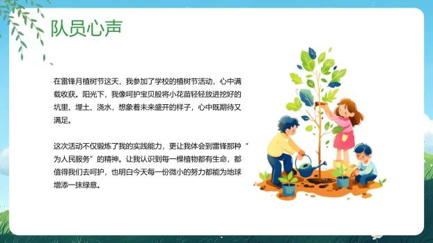 植树节主题班会卡通PPT模板5