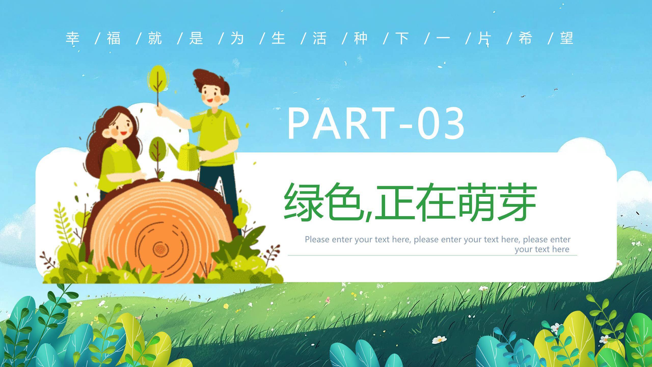 植树节主题班会卡通PPT模板6