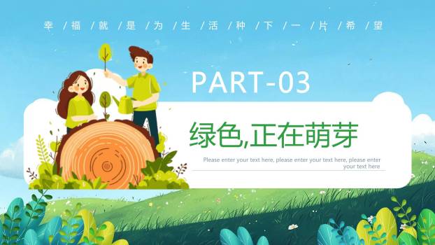 植树节主题班会卡通PPT模板6