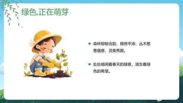 植树节主题班会卡通PPT模板7