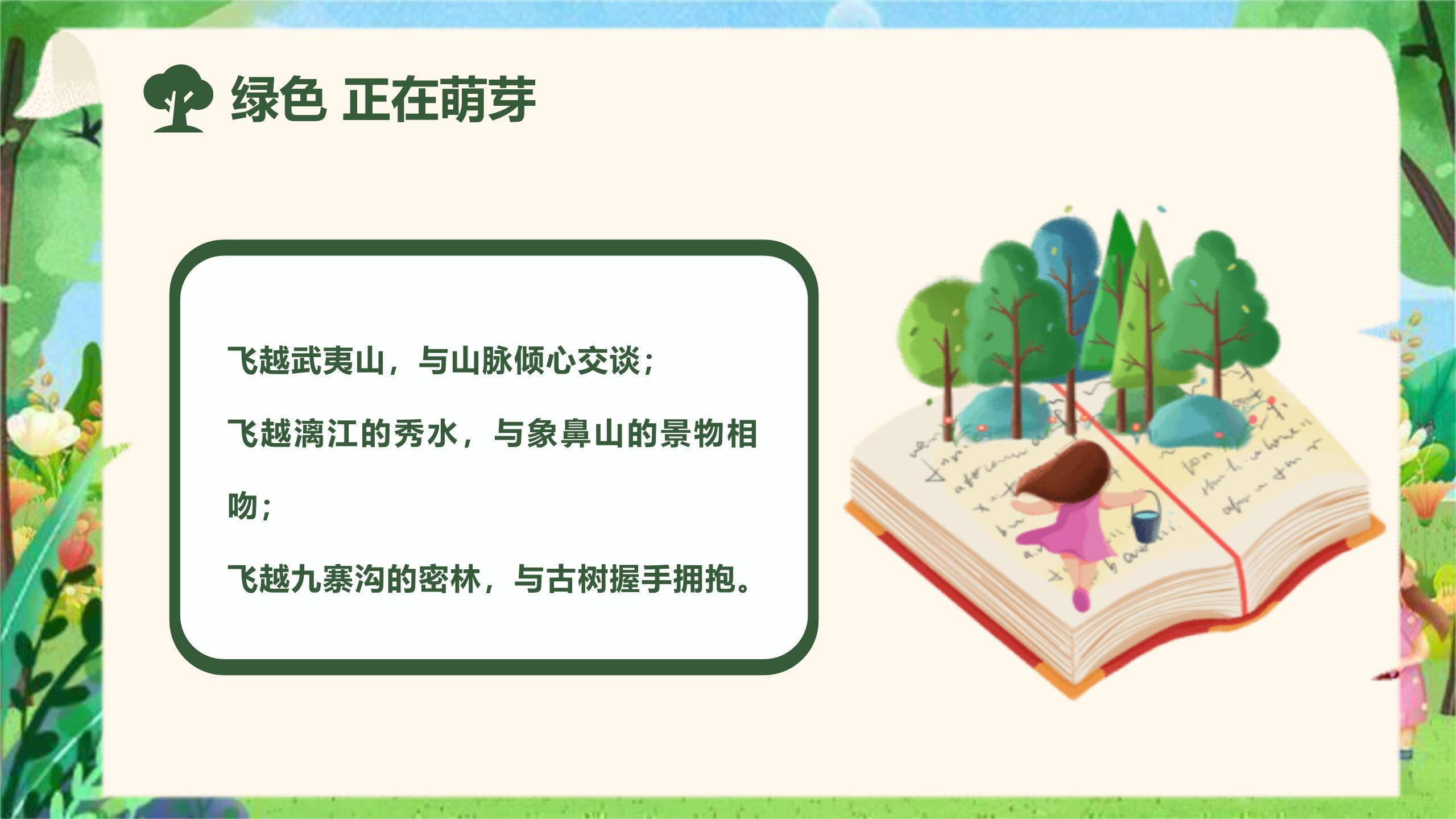 植树节小学班会手绘PPT模板8