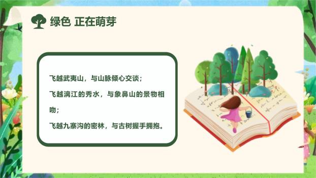 植树节小学班会手绘PPT模板8