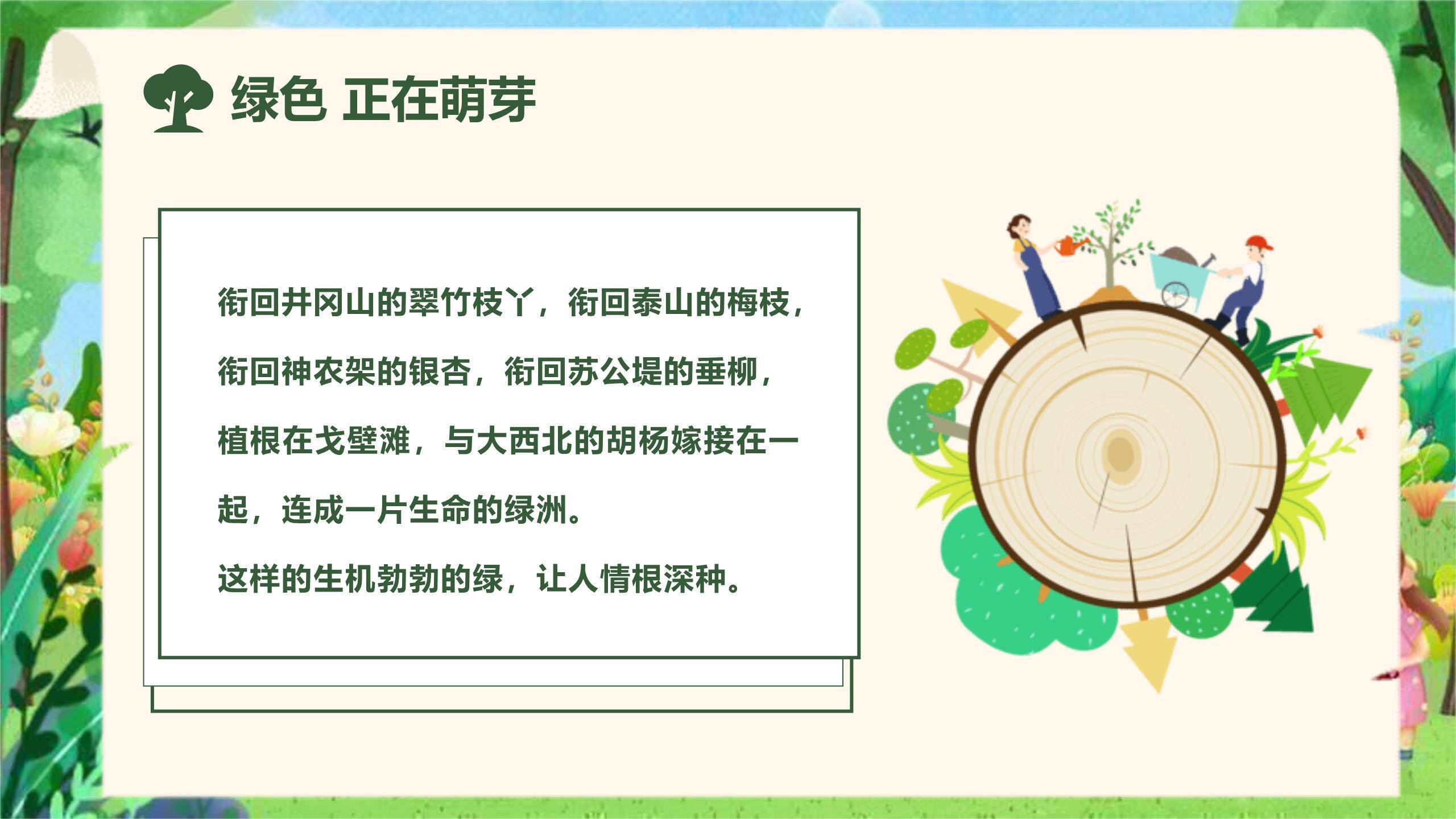 植树节小学班会手绘PPT模板9