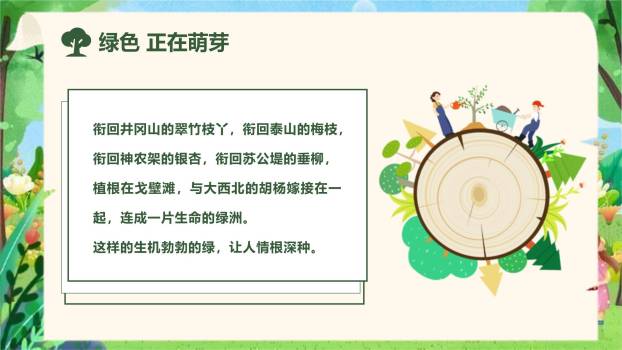 植树节小学班会手绘PPT模板9
