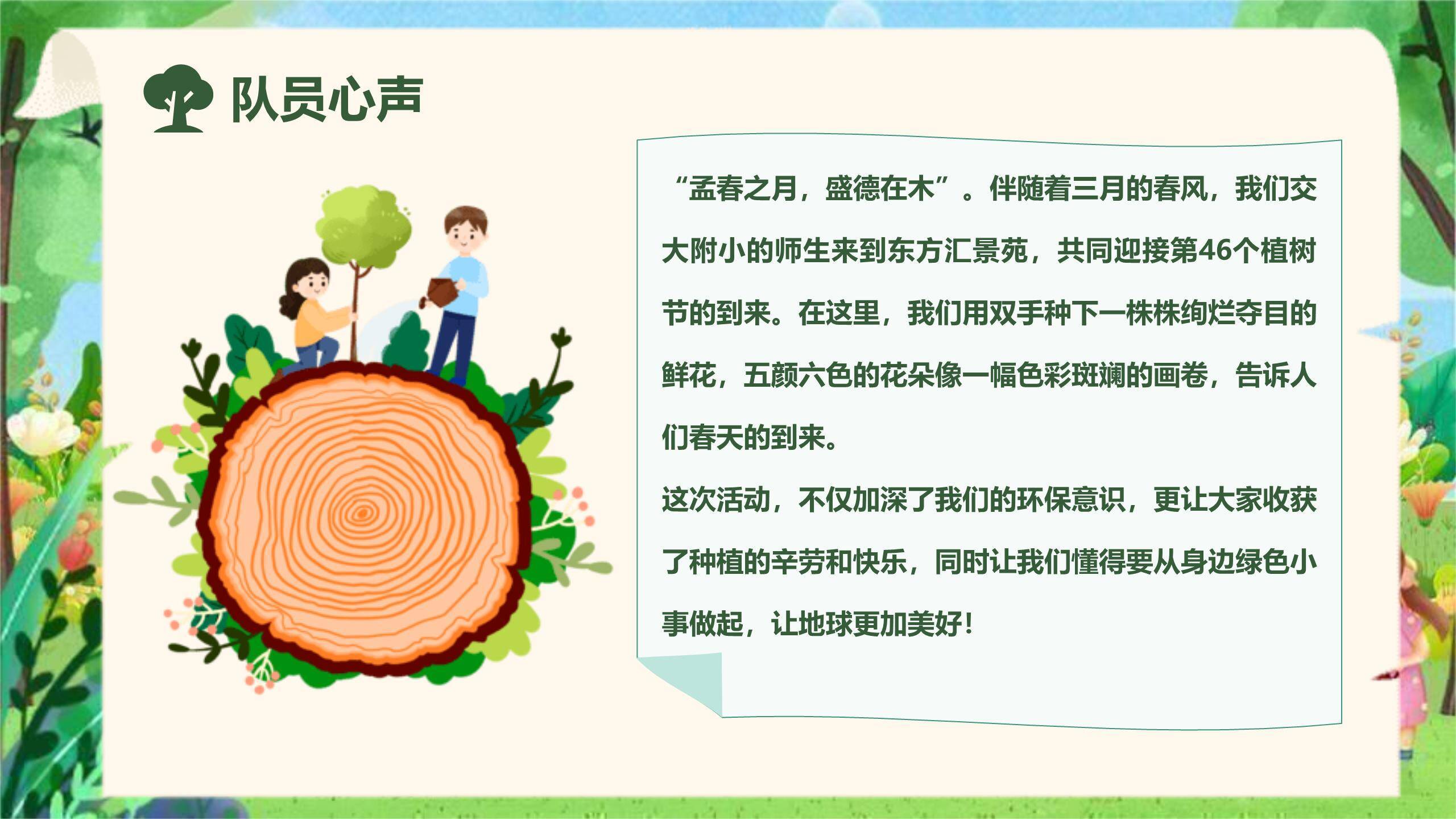 植树节小学班会手绘PPT模板2