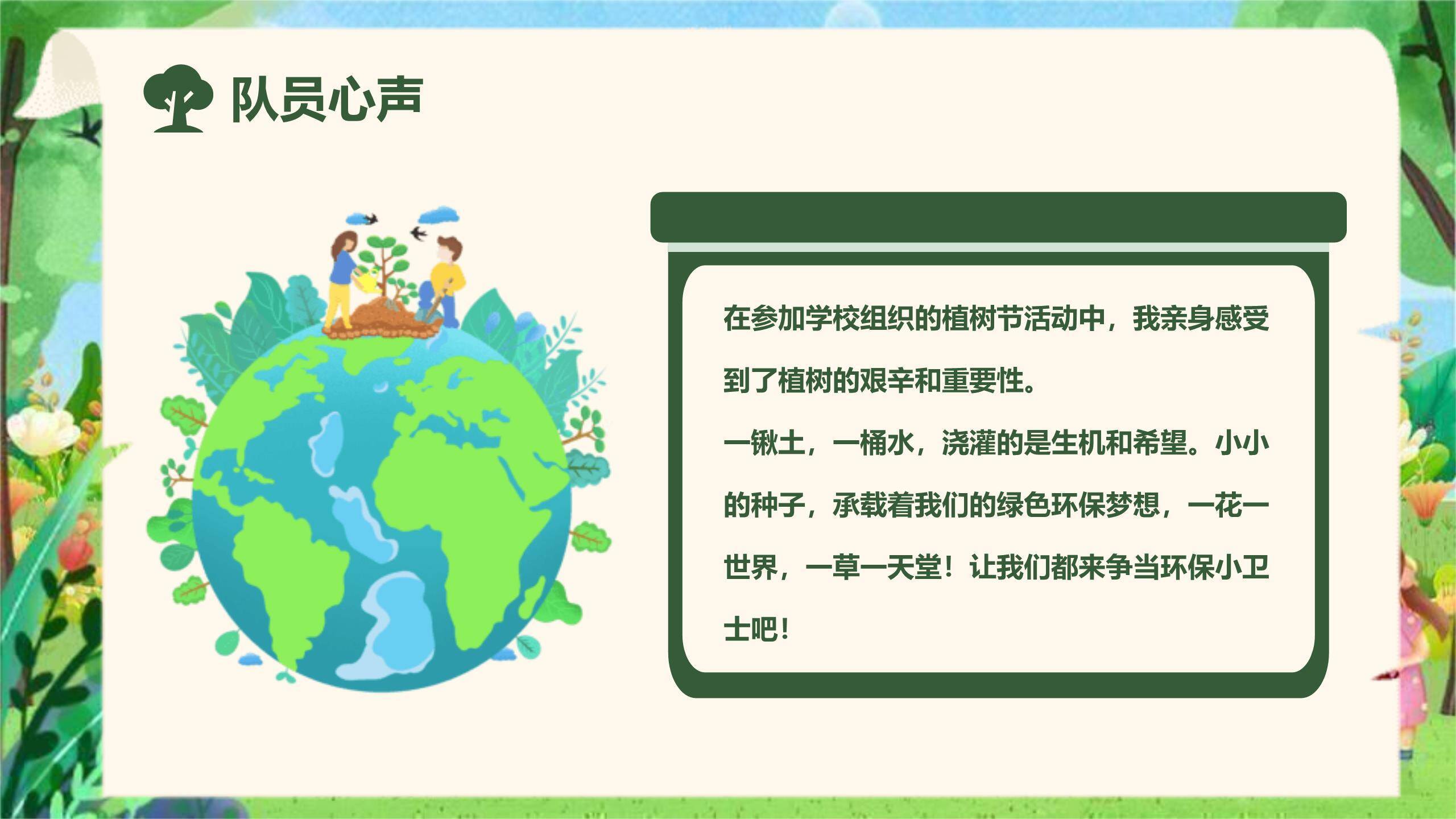 植树节小学班会手绘PPT模板3