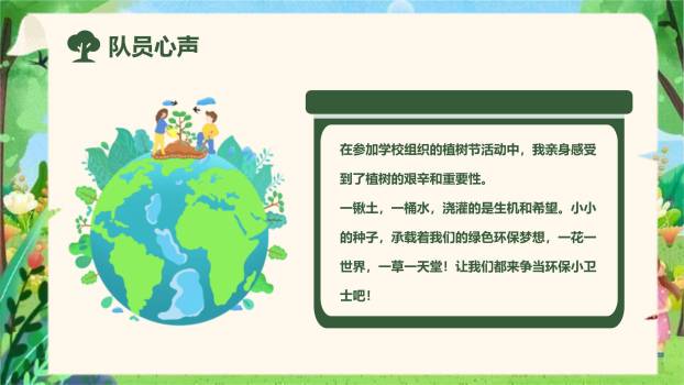 植树节小学班会手绘PPT模板3