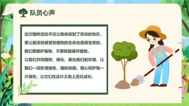 植树节小学班会手绘PPT模板4