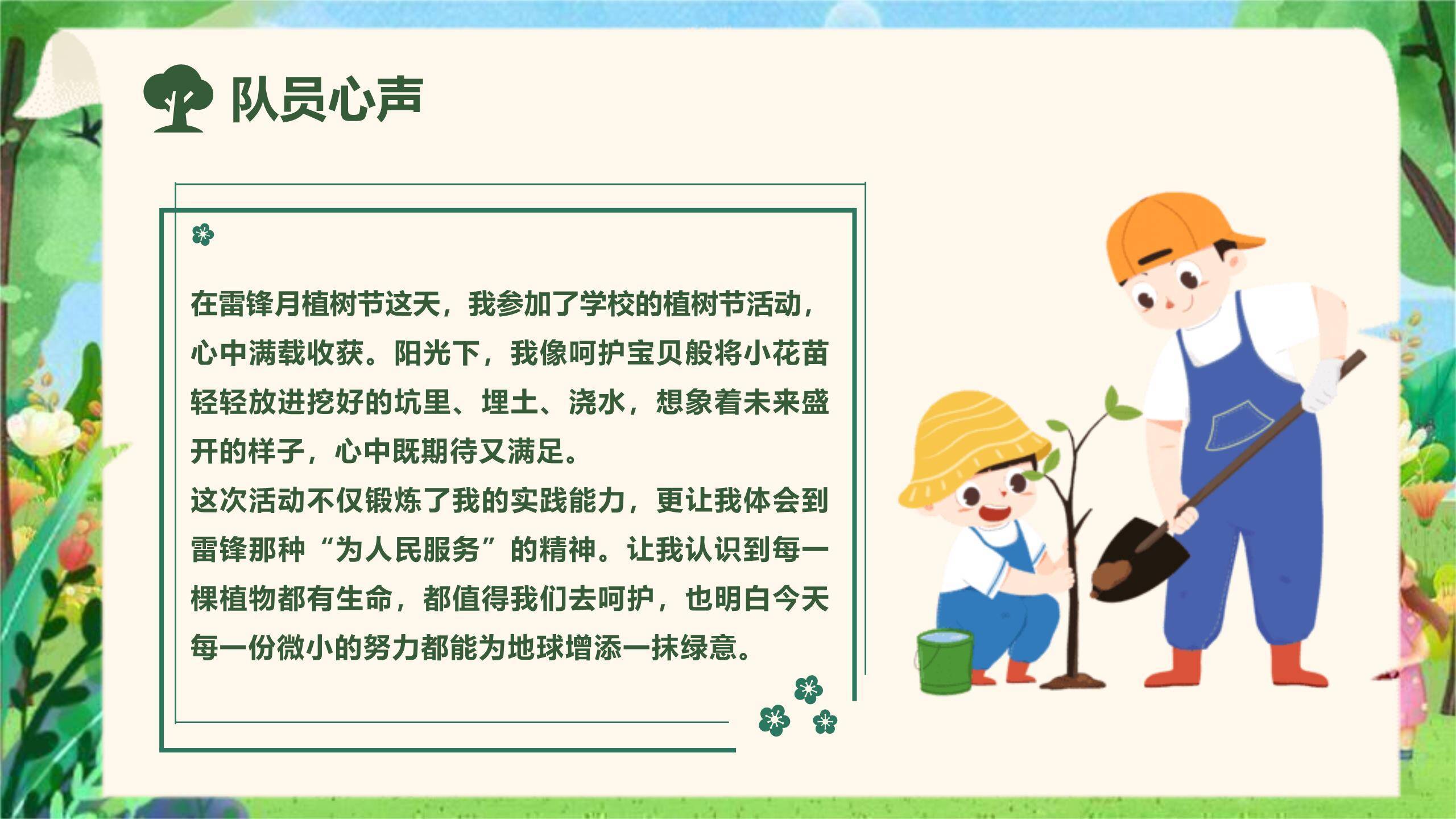 植树节小学班会手绘PPT模板5
