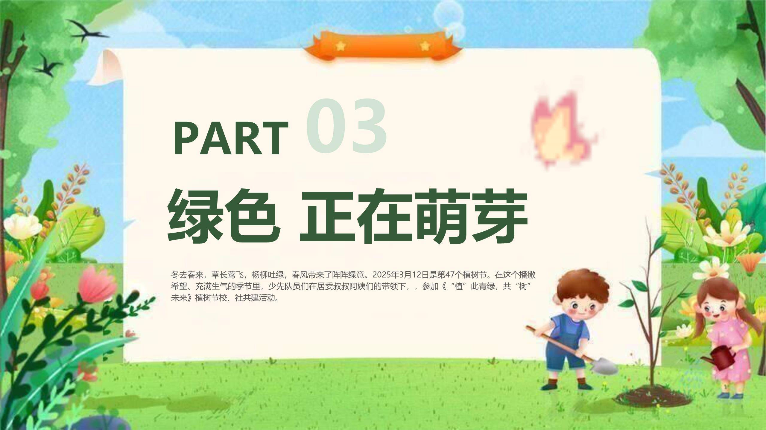 植树节小学班会手绘PPT模板6