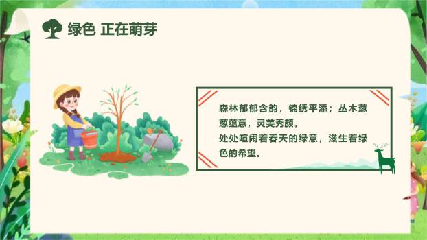 植树节小学班会手绘PPT模板7