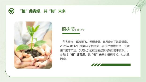 植树节主题班会简约风PPT模板8