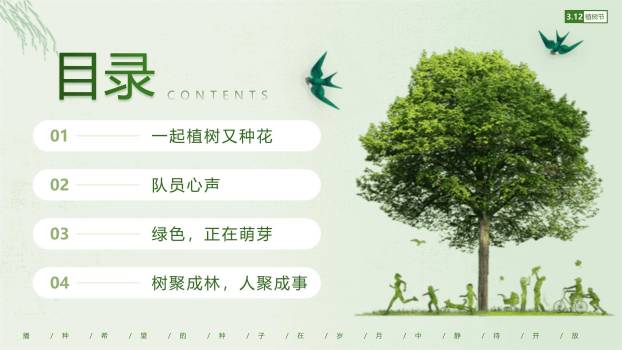 植树节主题班会简约风PPT模板9