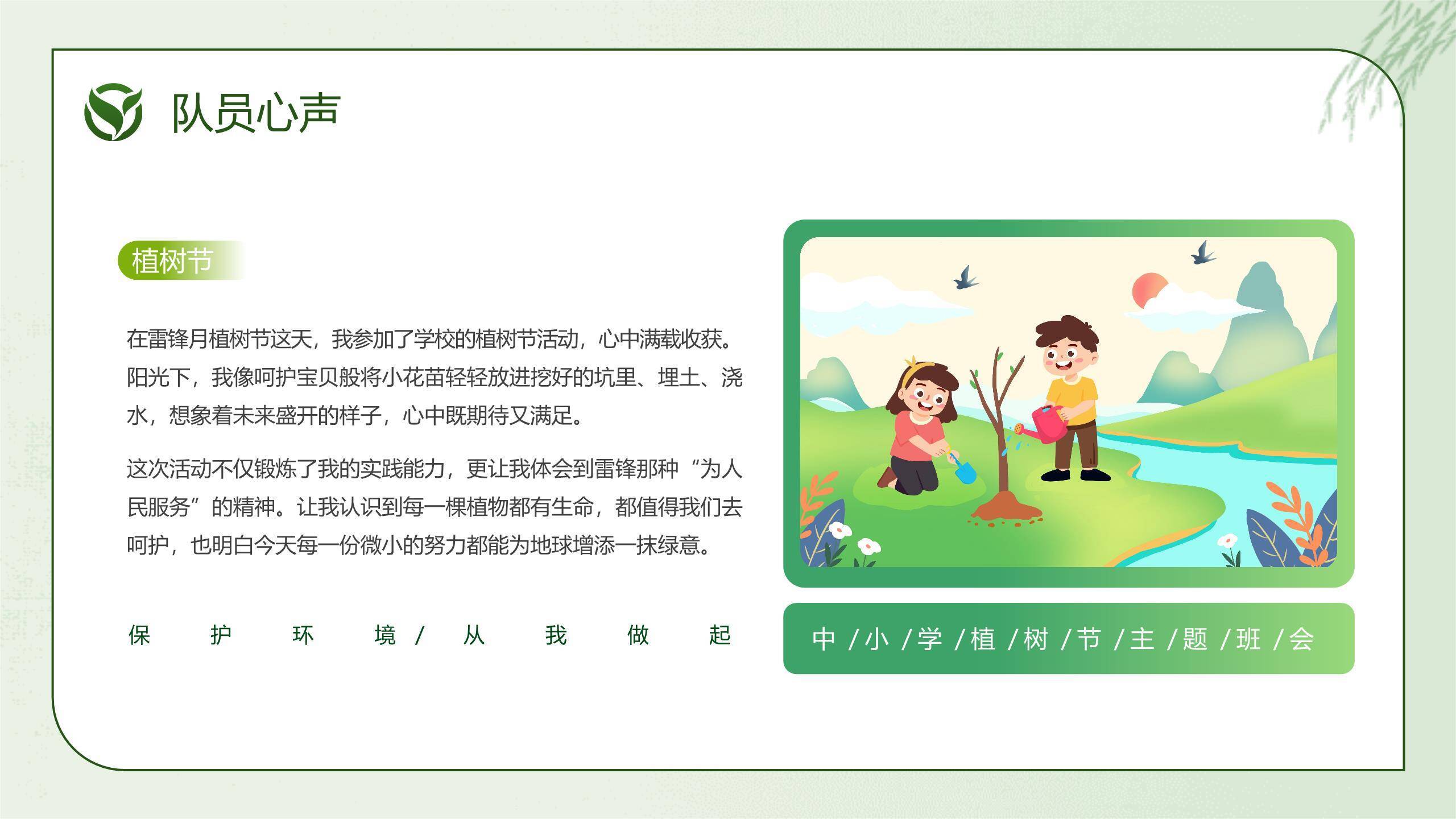 植树节主题班会简约风PPT模板2