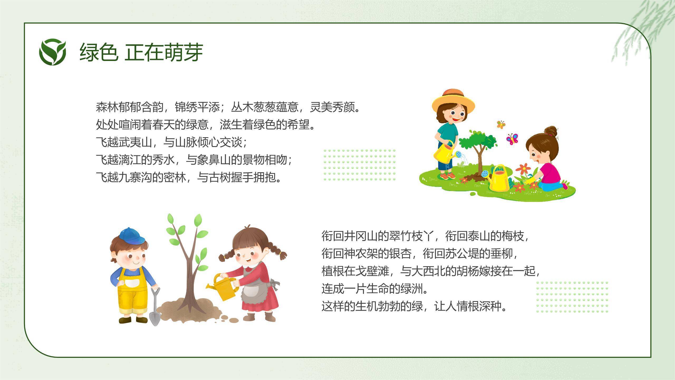 植树节主题班会简约风PPT模板4