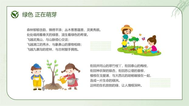 植树节主题班会简约风PPT模板4