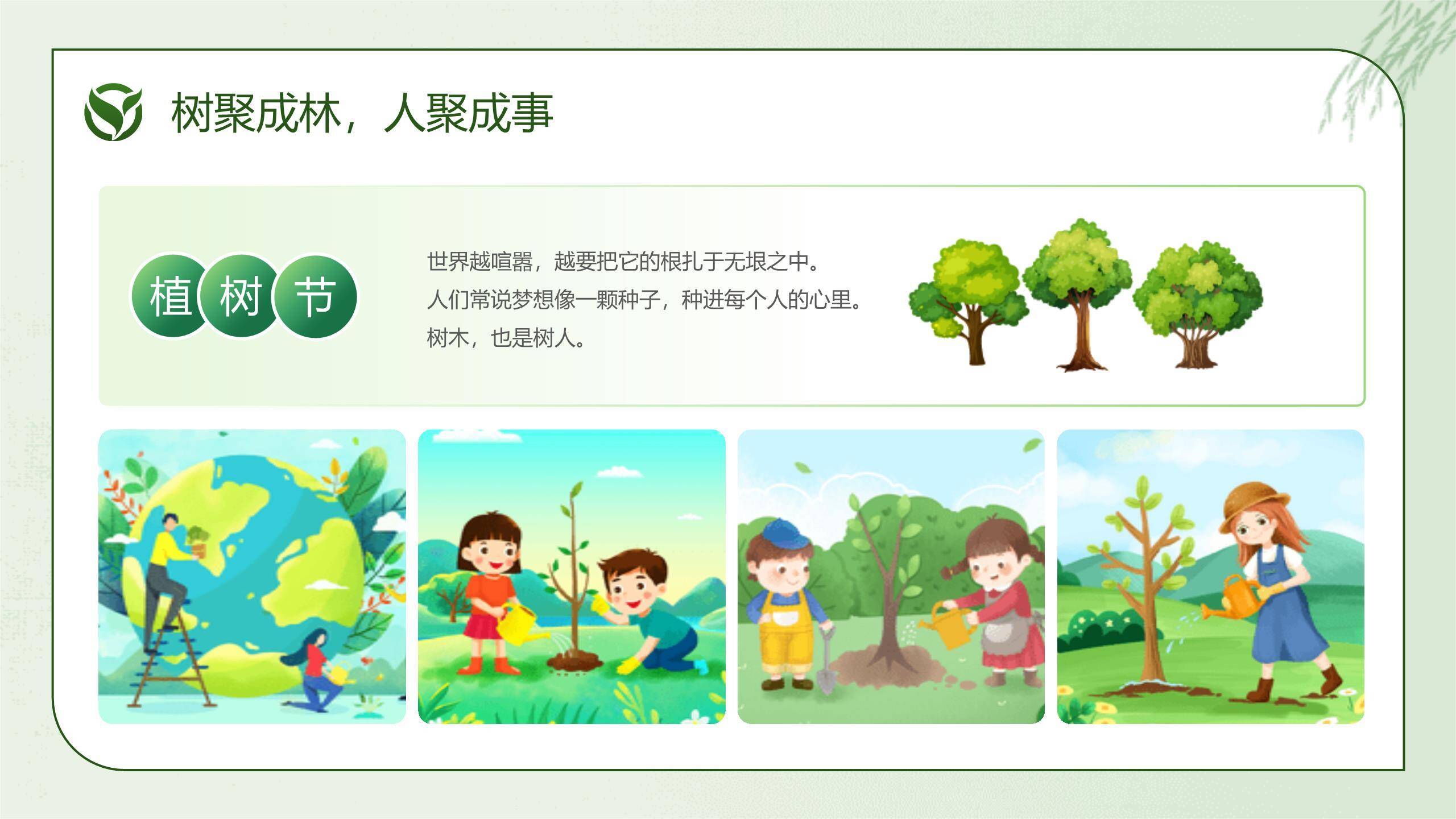 植树节主题班会简约风PPT模板6