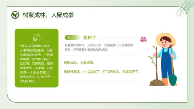 植树节主题班会简约风PPT模板7