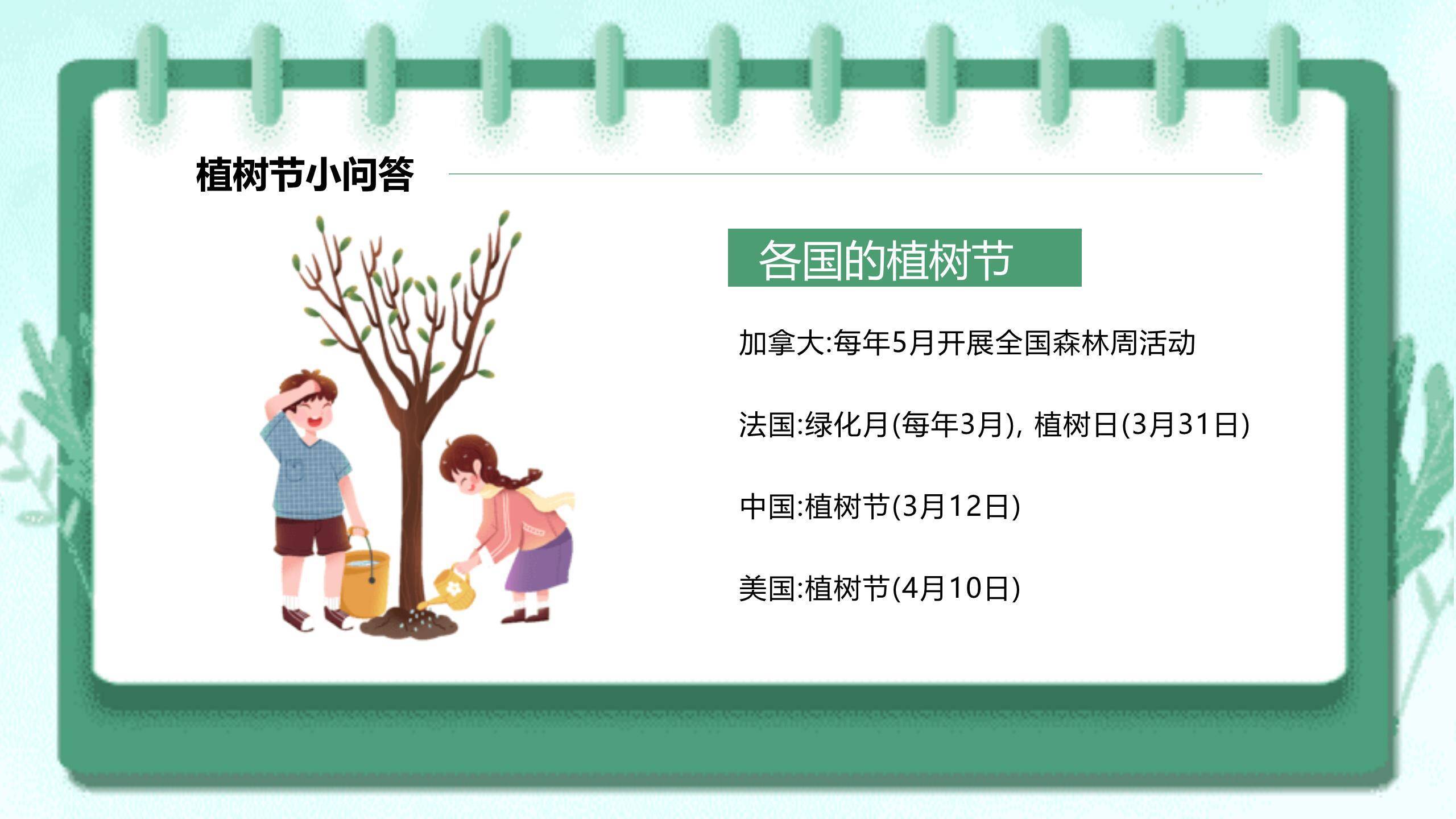 植树节活动宣传卡通PPT模板8