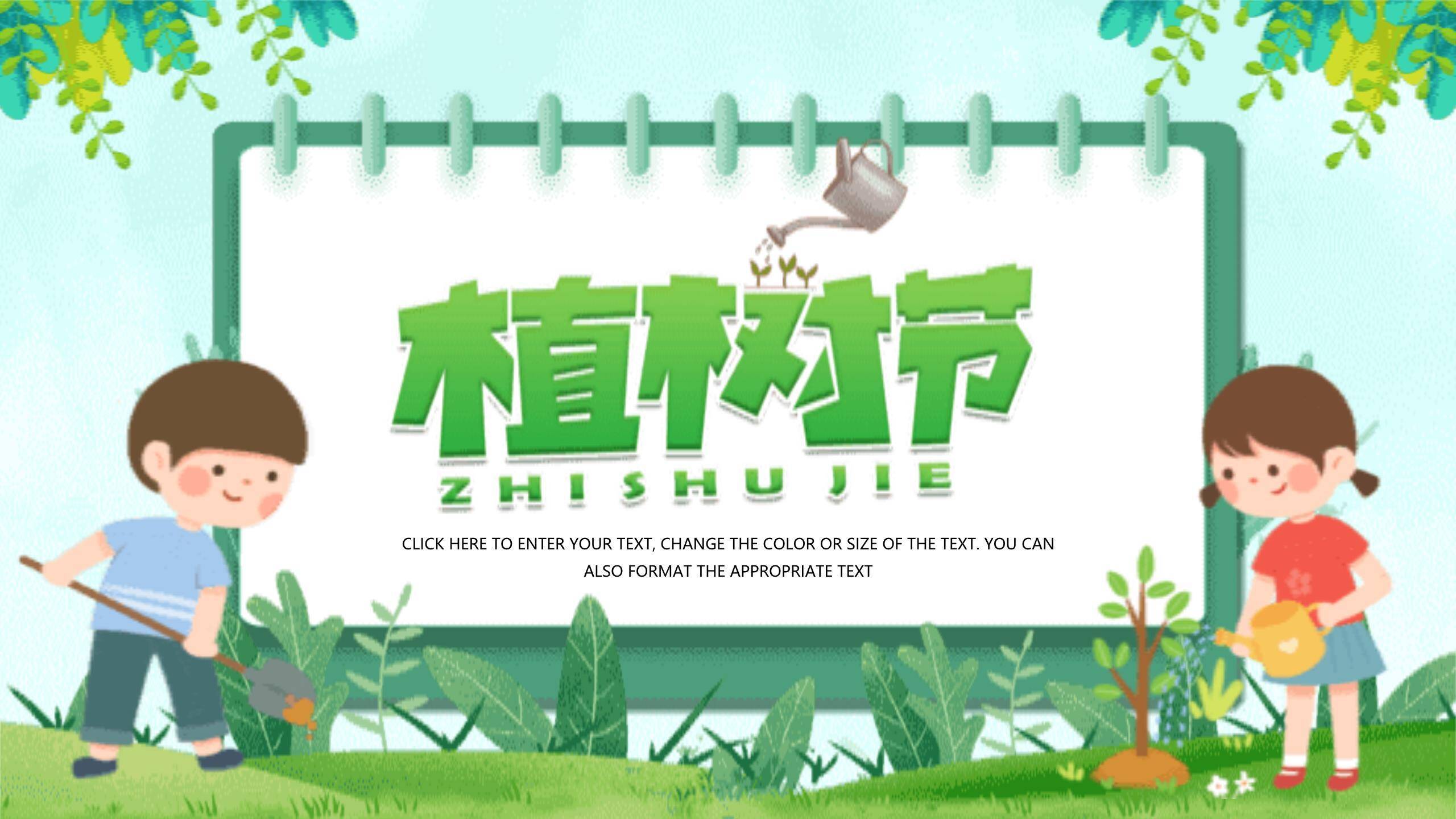 植树节活动宣传卡通PPT模板0