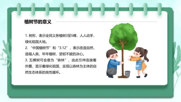 植树节活动宣传卡通PPT模板4