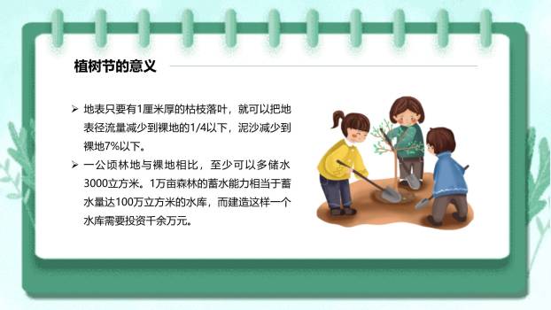 植树节活动宣传卡通PPT模板6