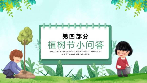 植树节活动宣传卡通PPT模板7