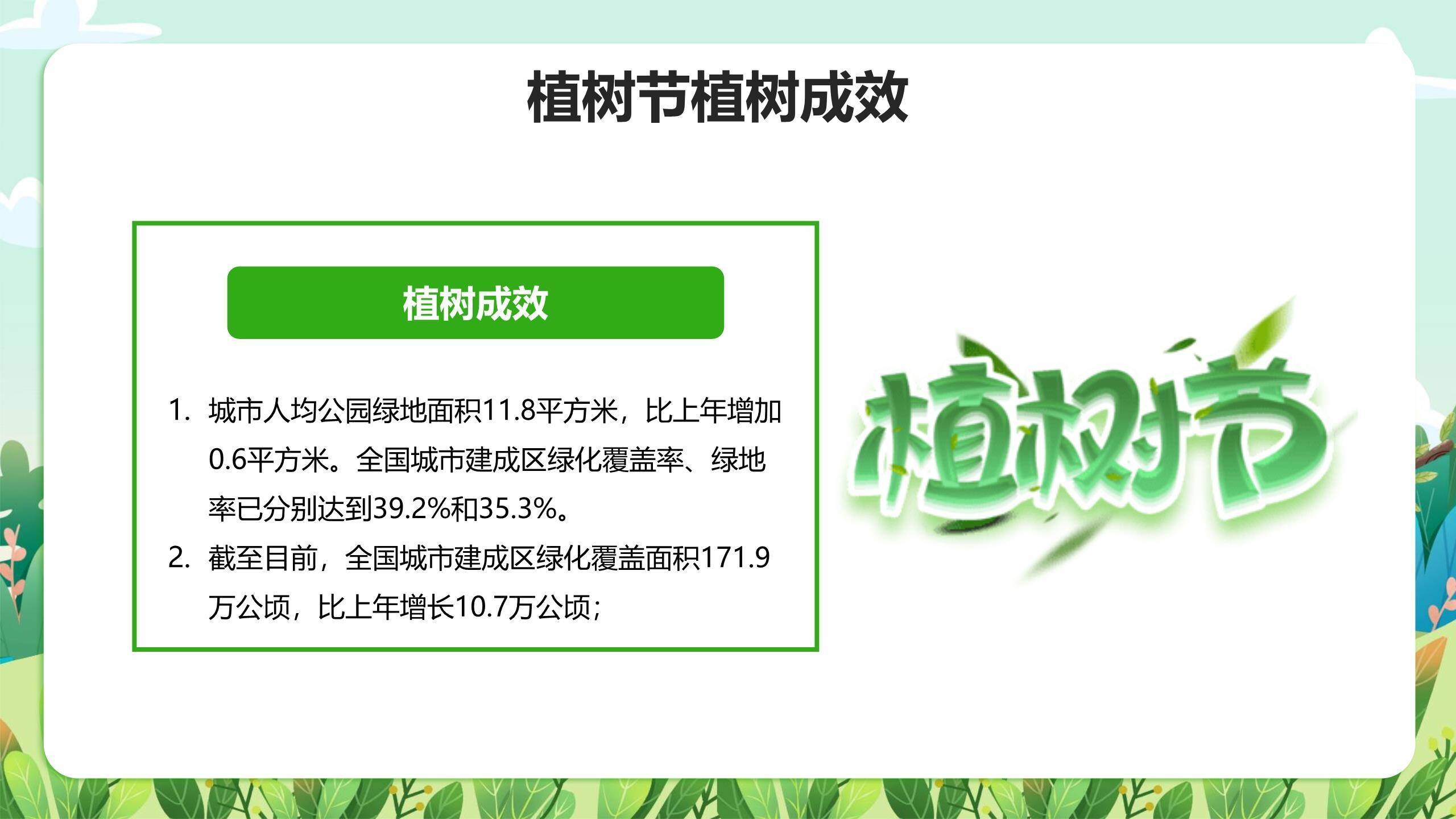 植树节主题演讲卡通PPT模板8