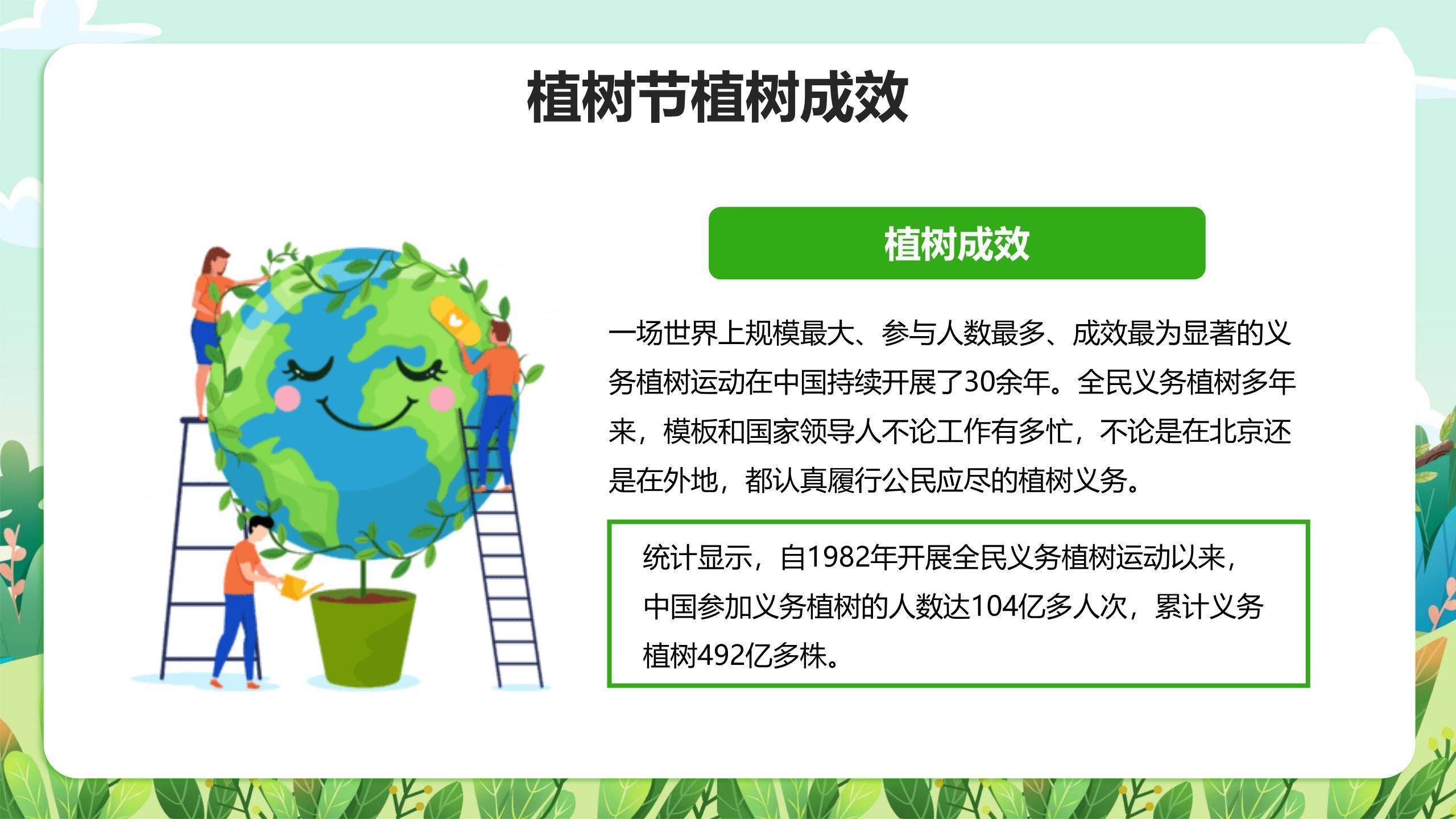 植树节主题演讲卡通PPT模板9