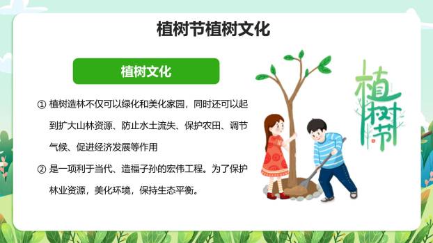 植树节主题演讲卡通PPT模板2