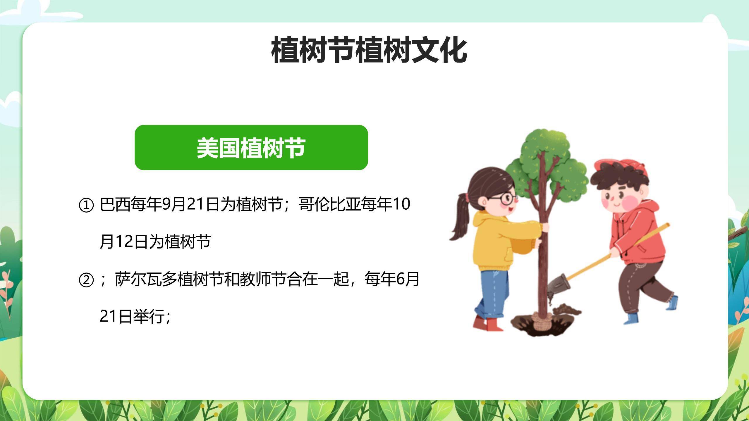 植树节主题演讲卡通PPT模板4