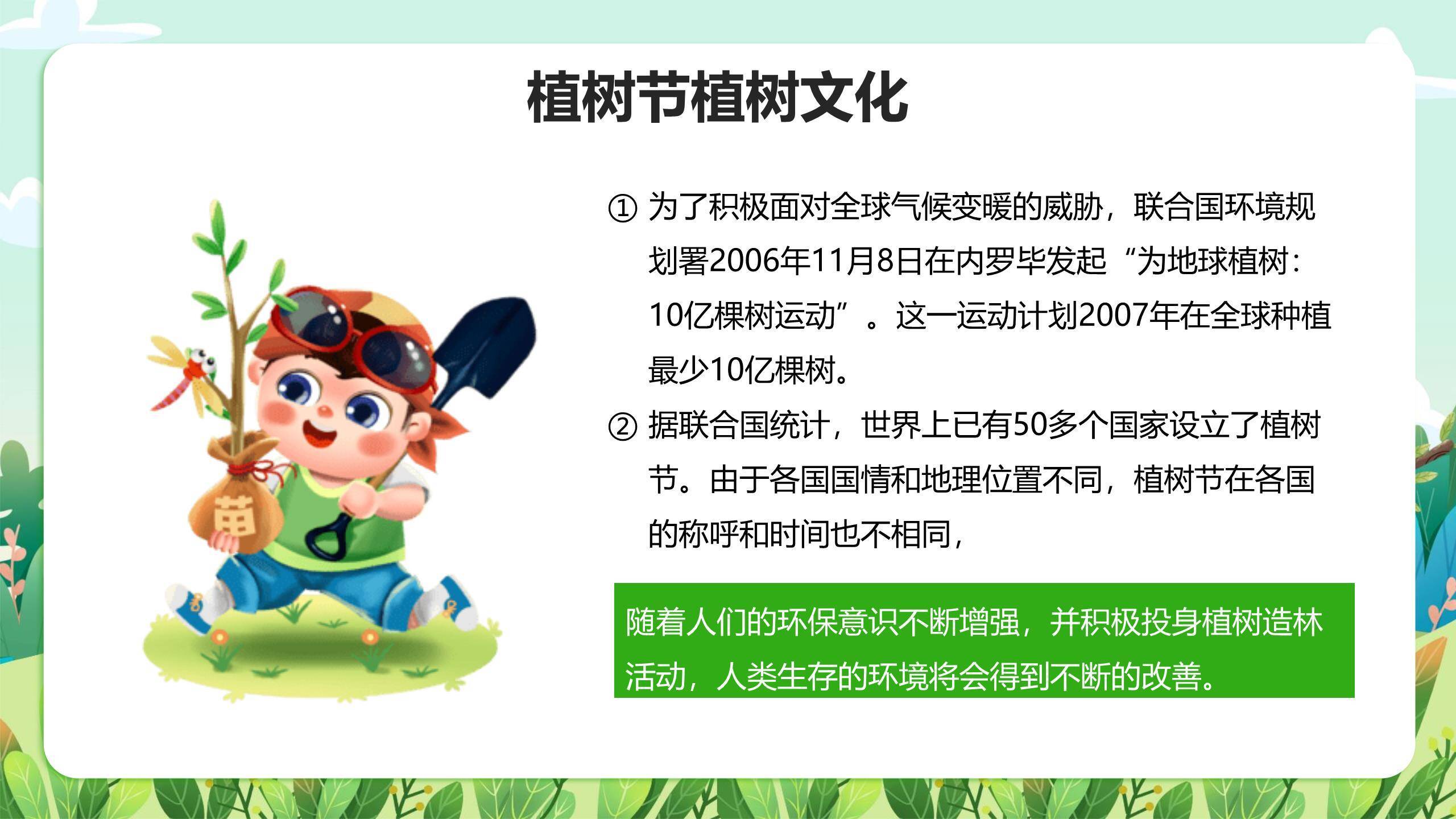植树节主题演讲卡通PPT模板5