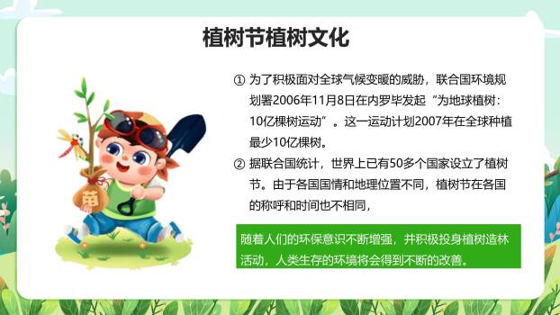 植树节主题演讲卡通PPT模板5
